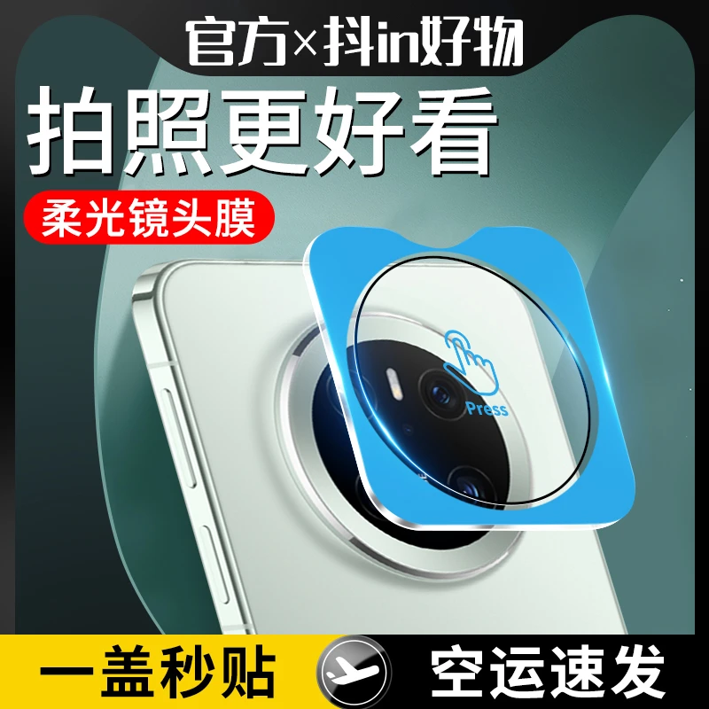 华为Mate70镜头膜Mate60pro手机摄像头保护膜Mate60RS钢化膜全包+