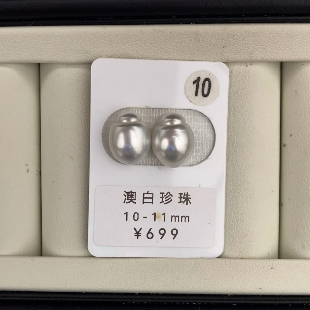定制海水珍珠未镶嵌裸珠澳白银蓝巴洛克对珠10-11