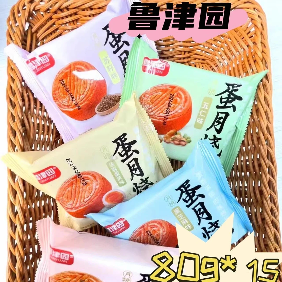 鲁津园蛋月烧50g*15个 饼皮松软蛋香浓郁【官方旗舰店】