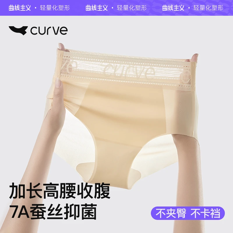 曲线主义收腹内裤女2025新款抗菌无痕冰丝夏季薄款性感女士三角裤