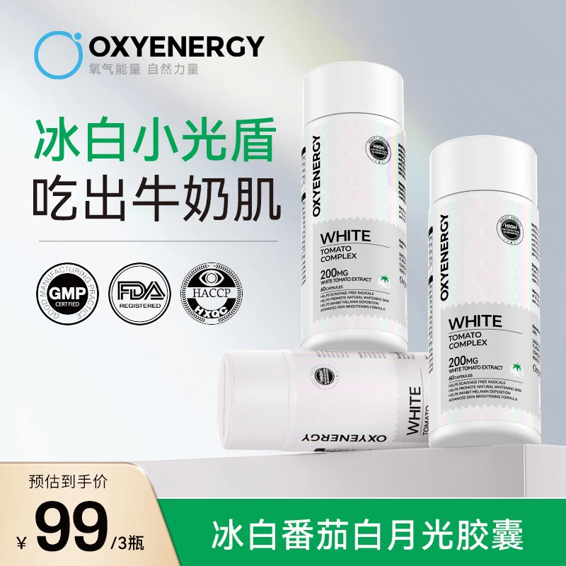 【品牌】OXYENERGY/氧气能量 冰白番茄白月光 胶囊60粒/瓶