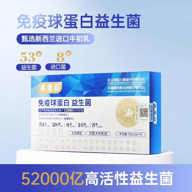 【囤货装】养恩贝益生菌专用免疫球蛋白活性益生元冻干粉固体饮料
