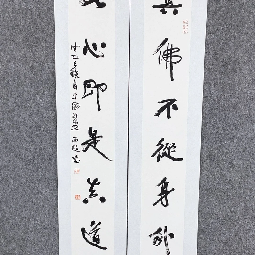 书法半醒斋书法作品