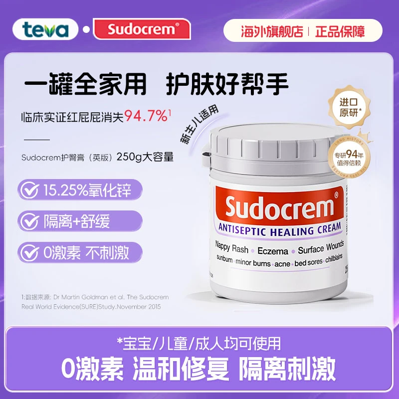 SUDOCREM英国屁屁婴儿霜装大灰罐250g红屁屁晒红烫红舒缓专用保湿