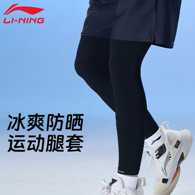 李宁骑行防晒腿套男士冰丝护腿袖女脚套夏季薄款户外运动大码加长