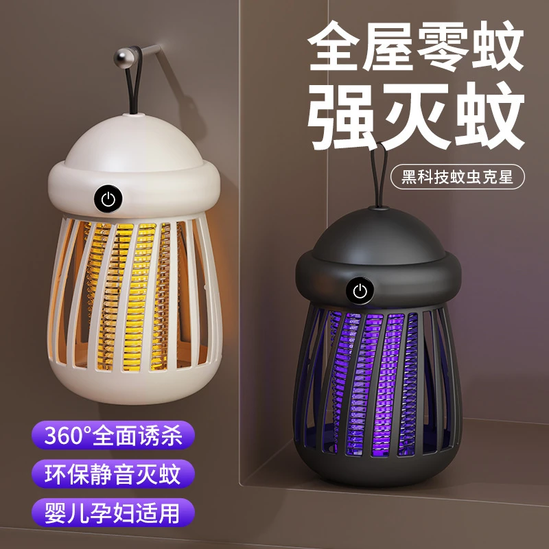 迷你防蚊户外电击式灭蚊灯室内自动诱蚊家用usb灭蚊器捕神器
