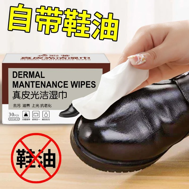擦鞋神器皮鞋湿巾多功能皮鞋清洁湿巾鞋子干洗剂去污上光滋养鞋油