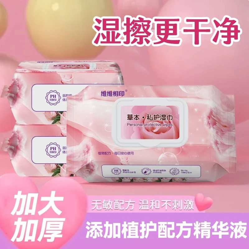 男女湿巾成人湿巾私处纸清洁男士护理女性经期卫生湿纸巾学生