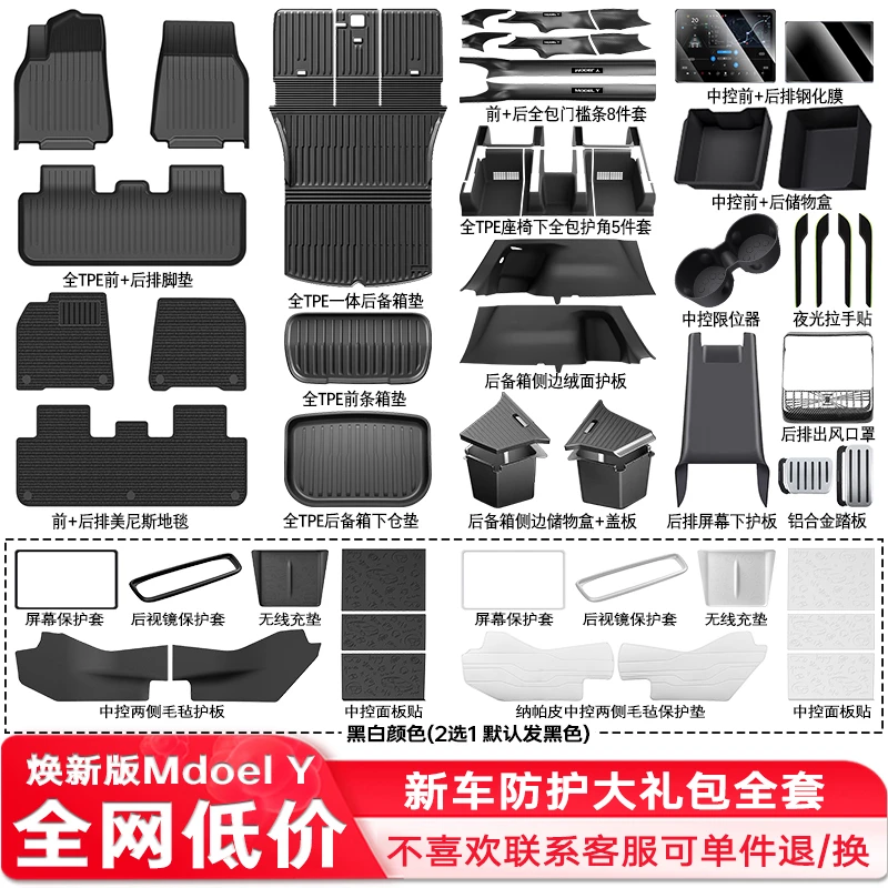 【全网低价】适用于25年焕新Model Y高品质实用绒面防护大礼包