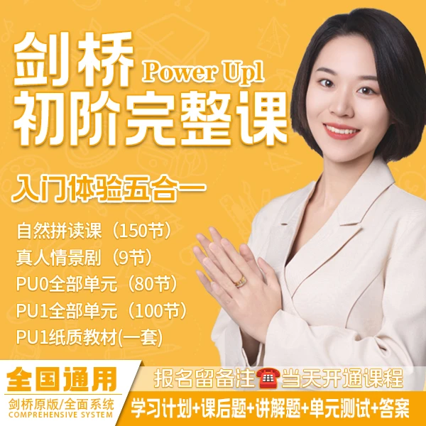 [张露Lucy]剑桥PowerUP1整册精品课