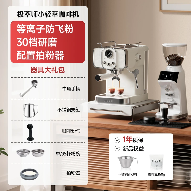 JICCSI/极萃师小轻萃R1家用小型咖啡机现磨意式浓缩打奶半自动