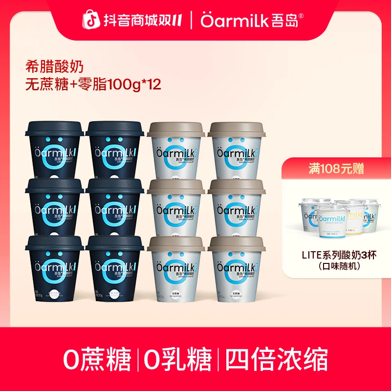 Oarmilk吾岛零脂无蔗糖低糖希腊酸奶组合100g【DSP】