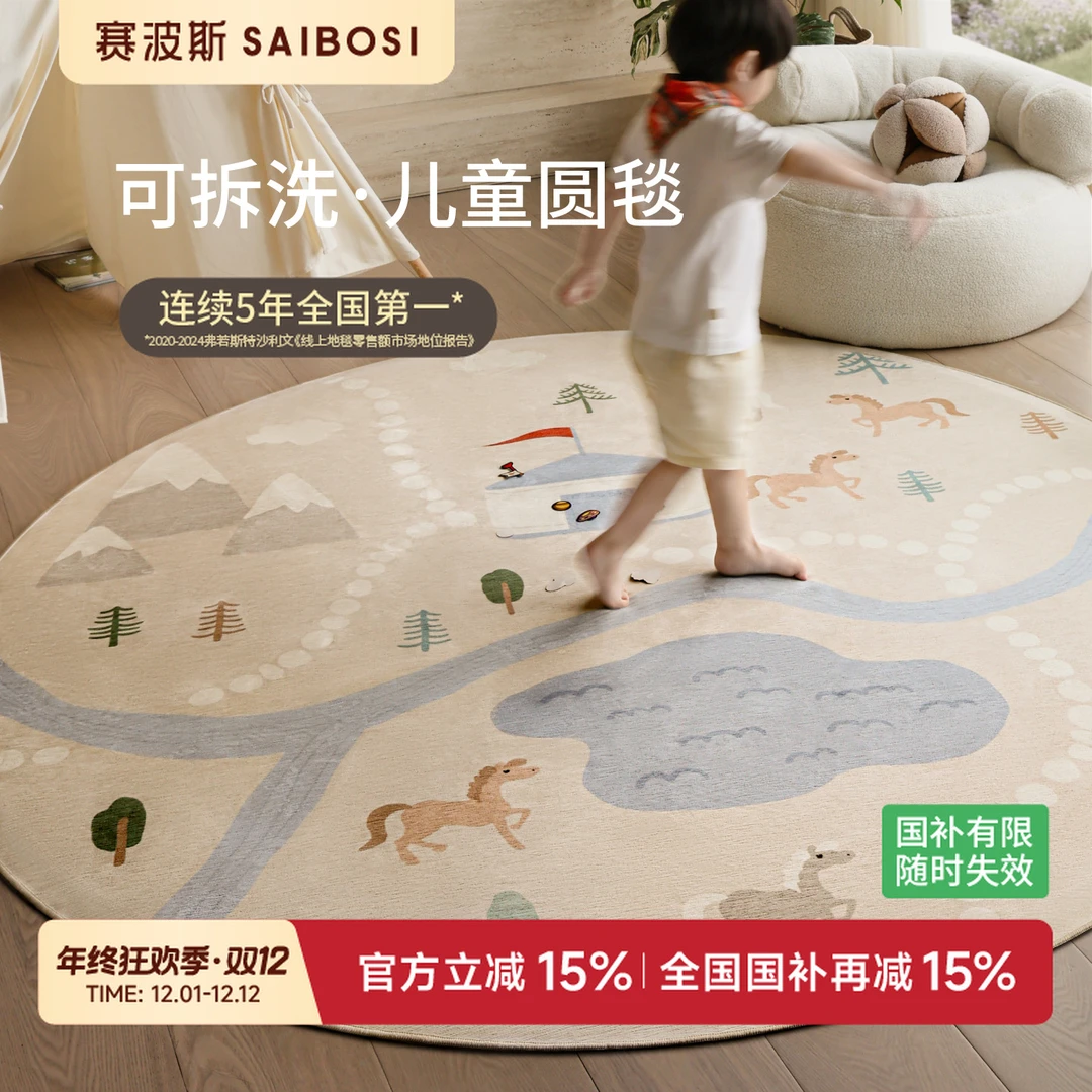 赛波斯马戏团双层地毯儿童房卧室床边无胶圆毯可机洗高级爬爬垫
