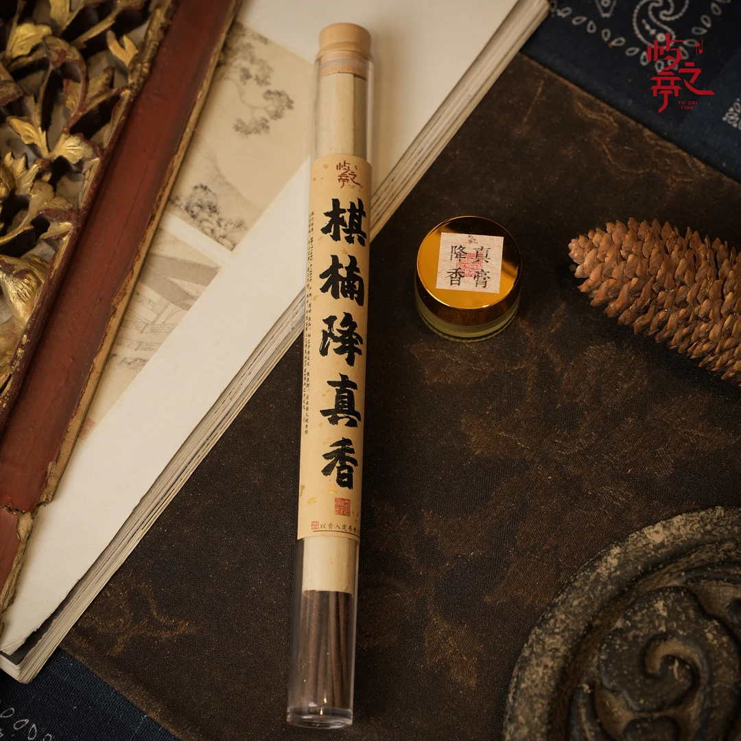 【屿之亭】棋楠降真线香20g+降真香香膏5g
