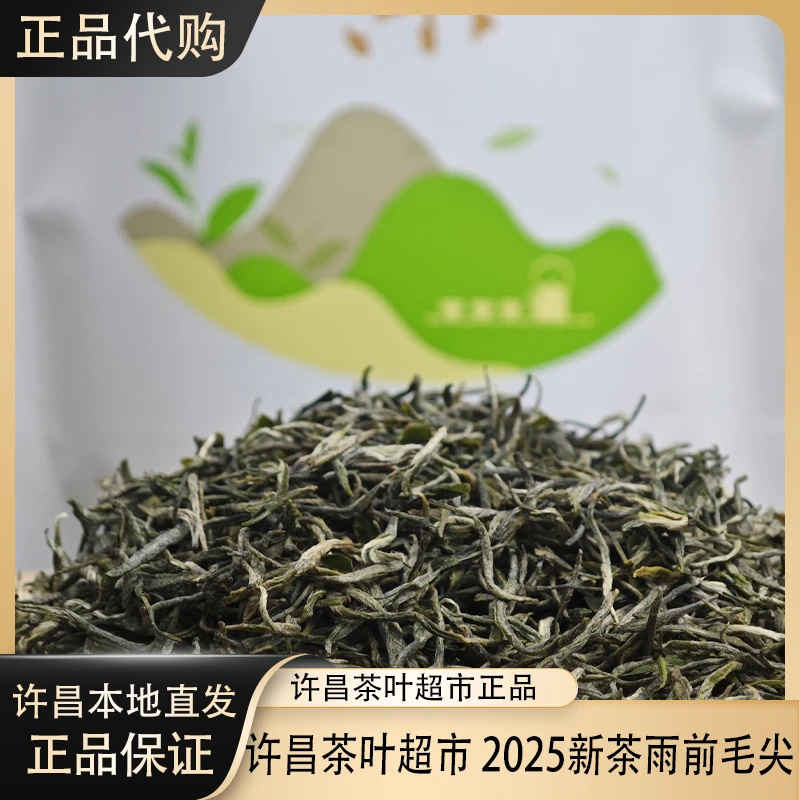 860雨前信阳毛尖25年新茶许昌茶叶超市新茶叶正品茶叶代买
