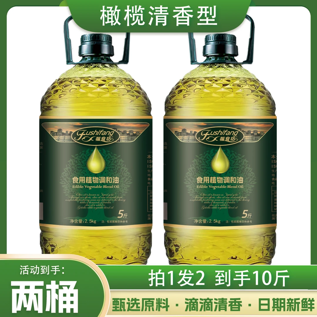 【到手2桶】添加橄榄油食用油5斤炒菜油玉米油葵花籽油调和油2.7L