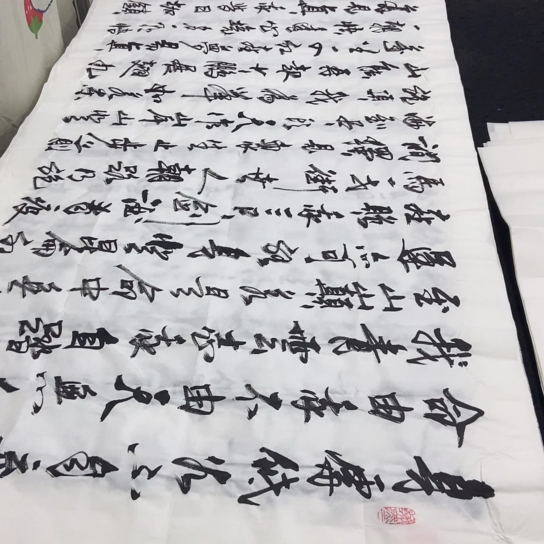 书法老师精品书法