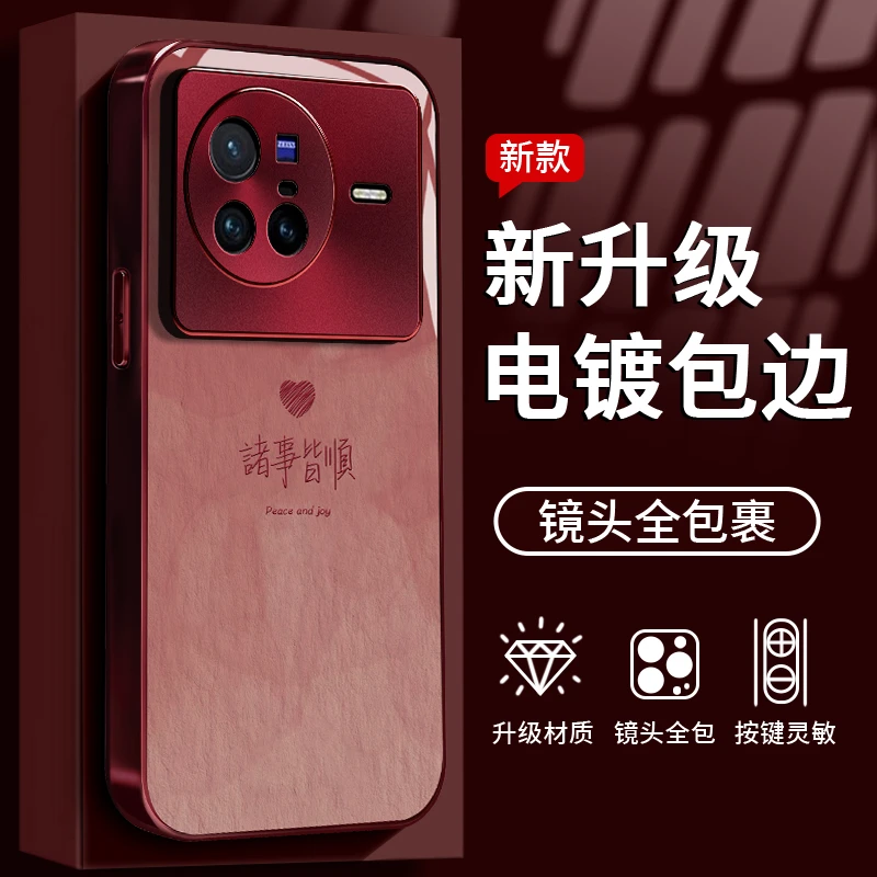 适用于VIVO X80诸事皆顺手机壳液态全包钢化玻璃创意防摔个性女款