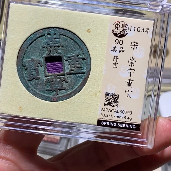 铜觅泉古钱币 小凤