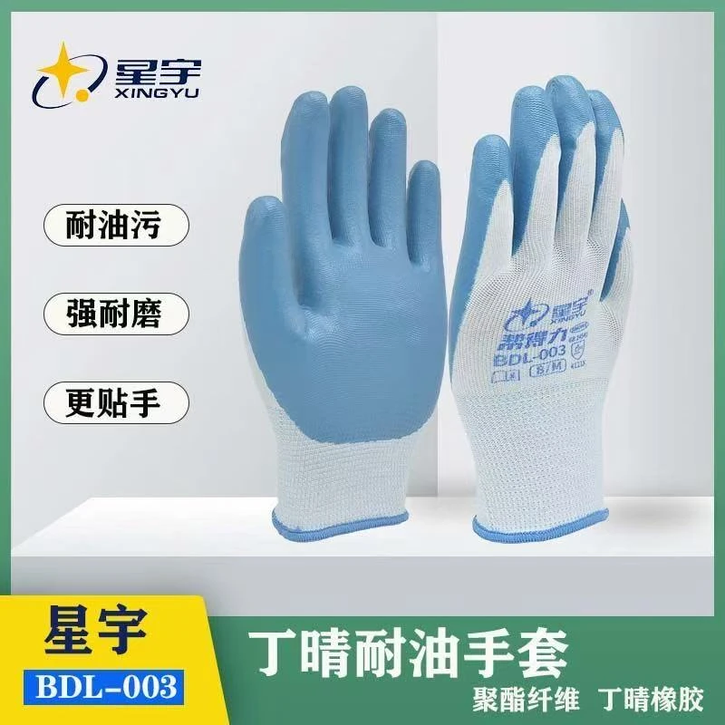 星宇手套正品003适用于汽修加油站屠宰场电焊户外工作工地作业