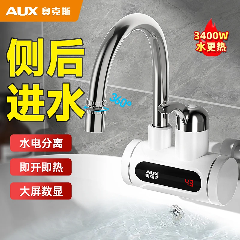 奥克斯电热水龙头速冷热两用即热式水龙头侧进水家用厨房加热器