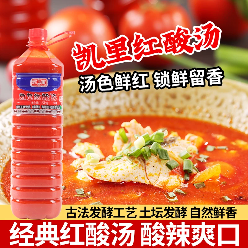 贵州特产凯里红酸汤火锅底料鱼调料番茄金汤肥牛酸汤酸辣椒酱