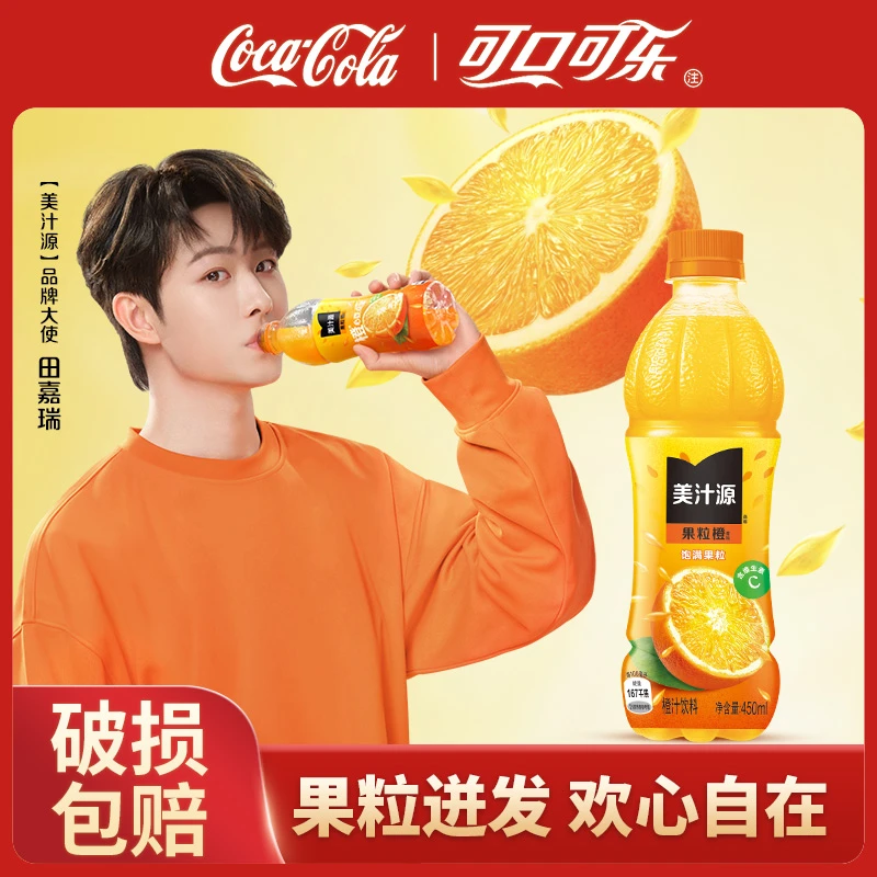 美汁源果粒橙果汁橙汁饮料450ml*12瓶可口可乐出品