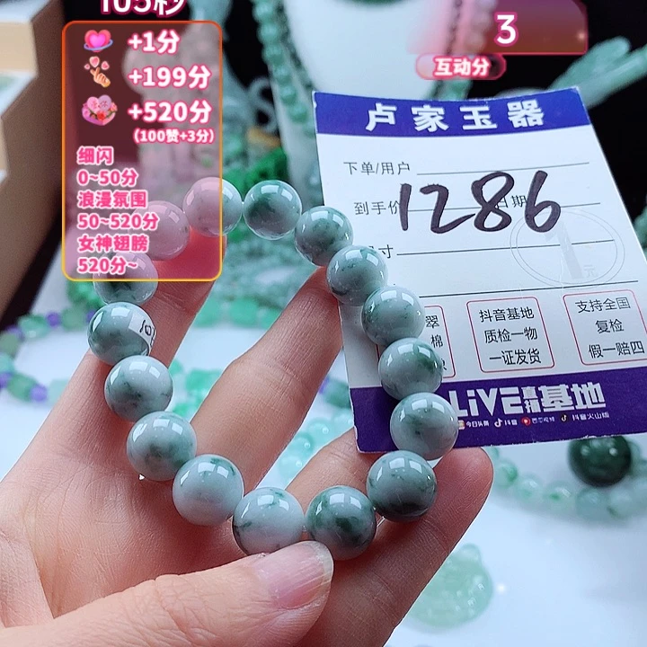 翡翠手链未镶嵌卡12.8