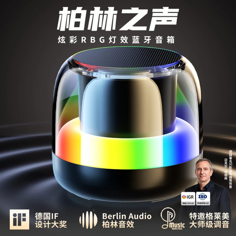 柏林之声户外复古迷你蓝牙无线k歌音响琉璃氛围家用便携炫彩RGB灯