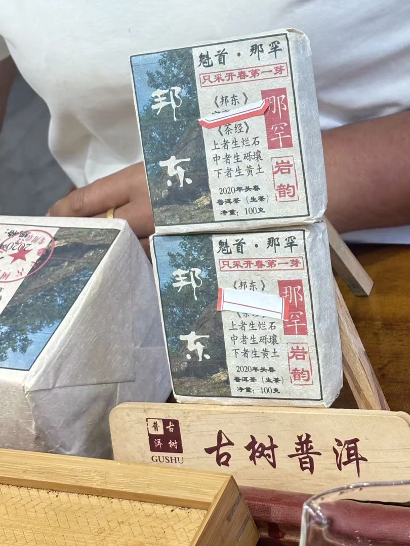 (雨微甄选)2020年邦东岩茶 100克 68号  9月25日