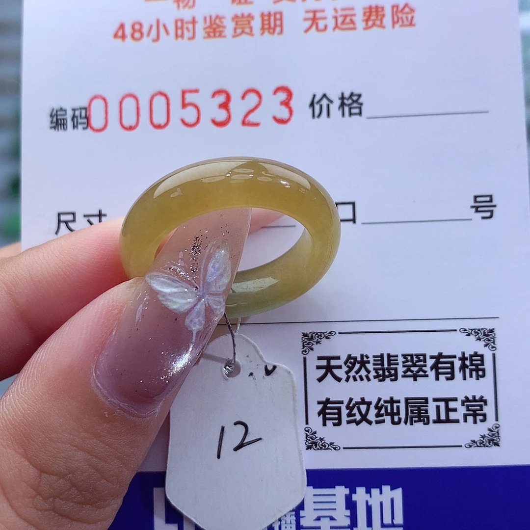 翡翠戒指未镶嵌天然