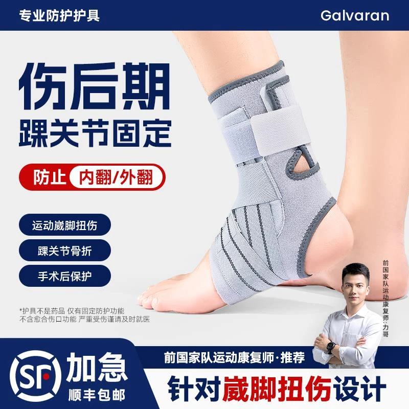 Galvaran介伦护踝韧带扭伤防崴脚踝关节定固支具护套男女骨折护具