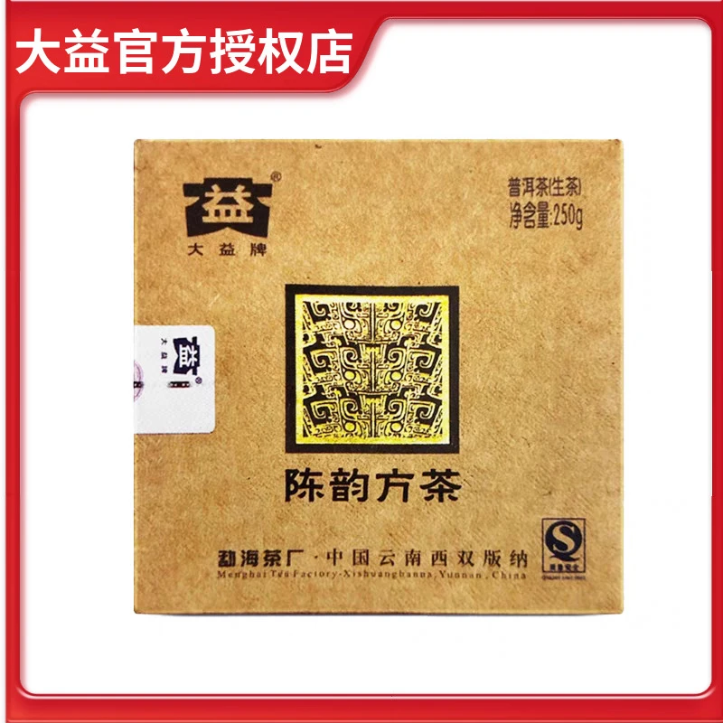 大益普洱茶2008年陈韵方茶生茶茶叶陈年普洱茶砖生普云南勐海茶