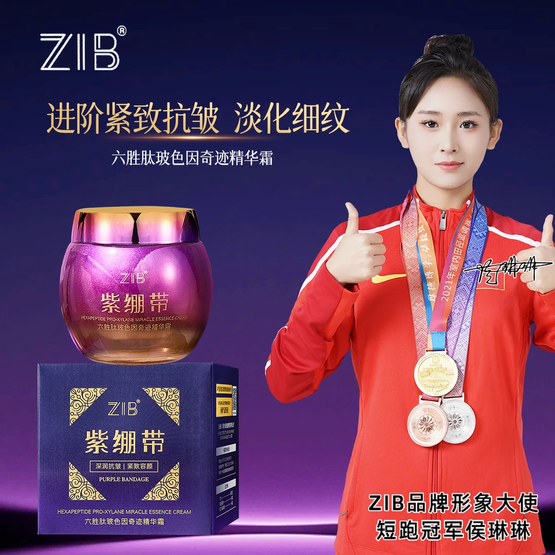 【李漫专属】 ZIB六胜肽玻色因奇迹精华霜补水保湿（紫绷带）+ZZXL