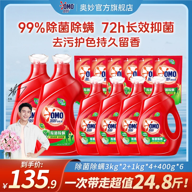 【囤货装】奥妙除菌除螨洗衣液深层去污洁净去渍家用护衣瓶装用品QS