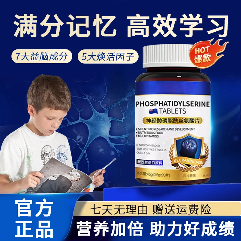 【央m认证✅】神经酸磷脂片学生青少年聪明儿童增强背诵脑酰丝氨酸片