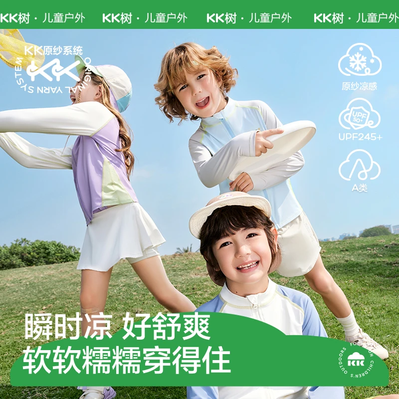 KK树儿童防晒衣男童女童防紫外线宝宝防晒服夏季凉感轻薄冰丝外