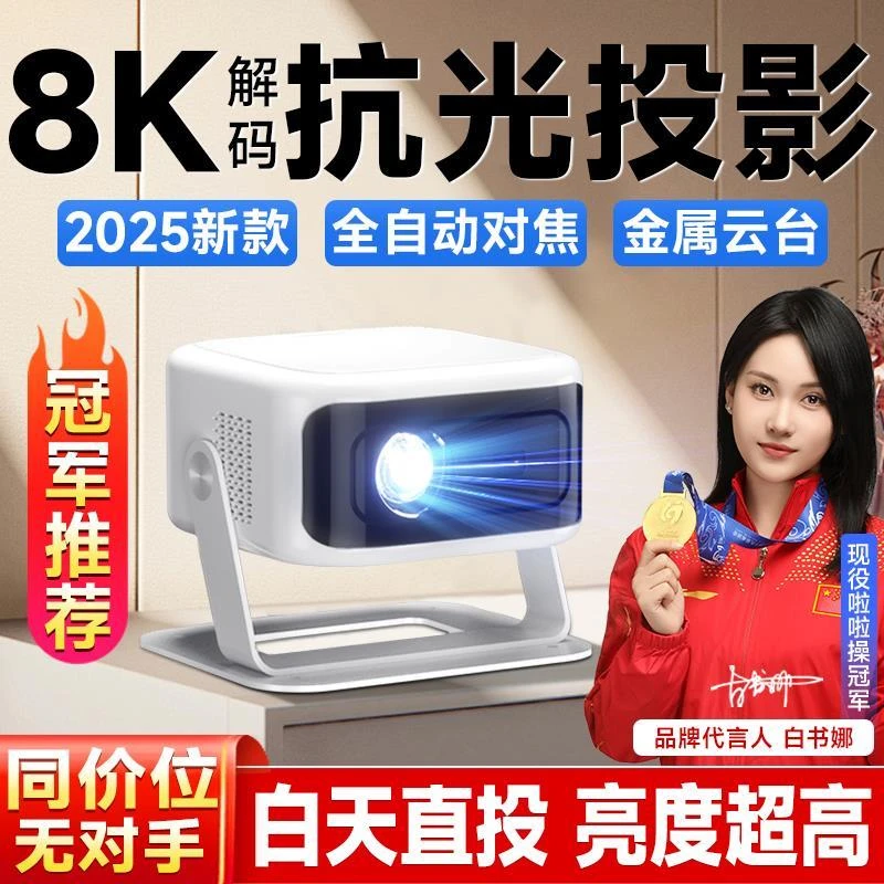 2025款4K超高清智能5G办公家用宿舍户外一体云台投影仪