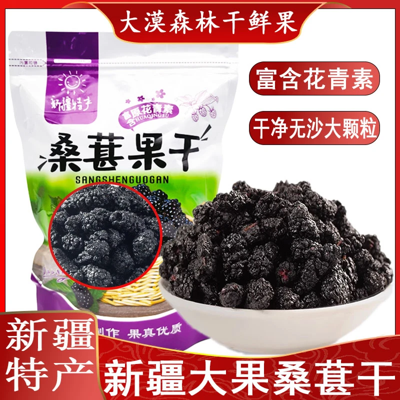 新疆干果黑桑葚干即食新货新鲜枸杞泡酒药材黑枸杞玫瑰泡水花青素