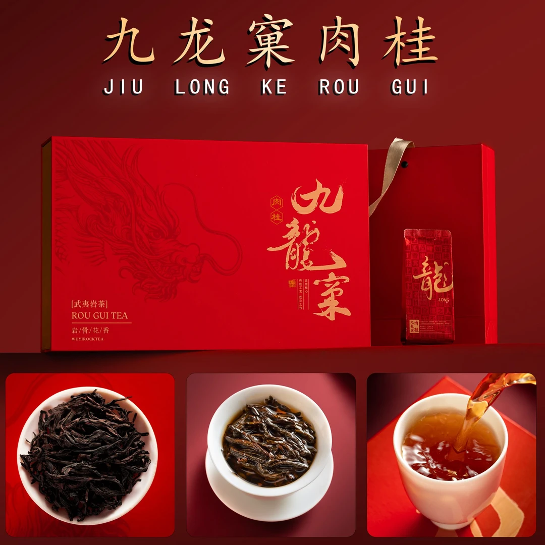 过节送礼武夷山九龙窠肉桂高档茶叶礼盒装