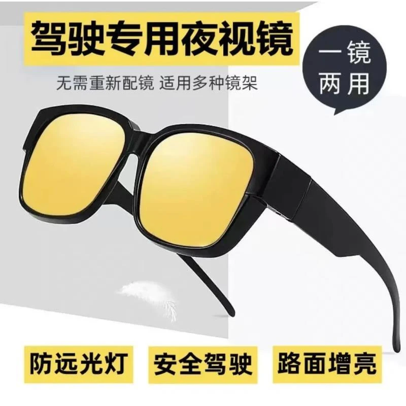 近视套镜夜间开车防远光司机夜视镜高清护目司机驾驶眼镜防强光商品图