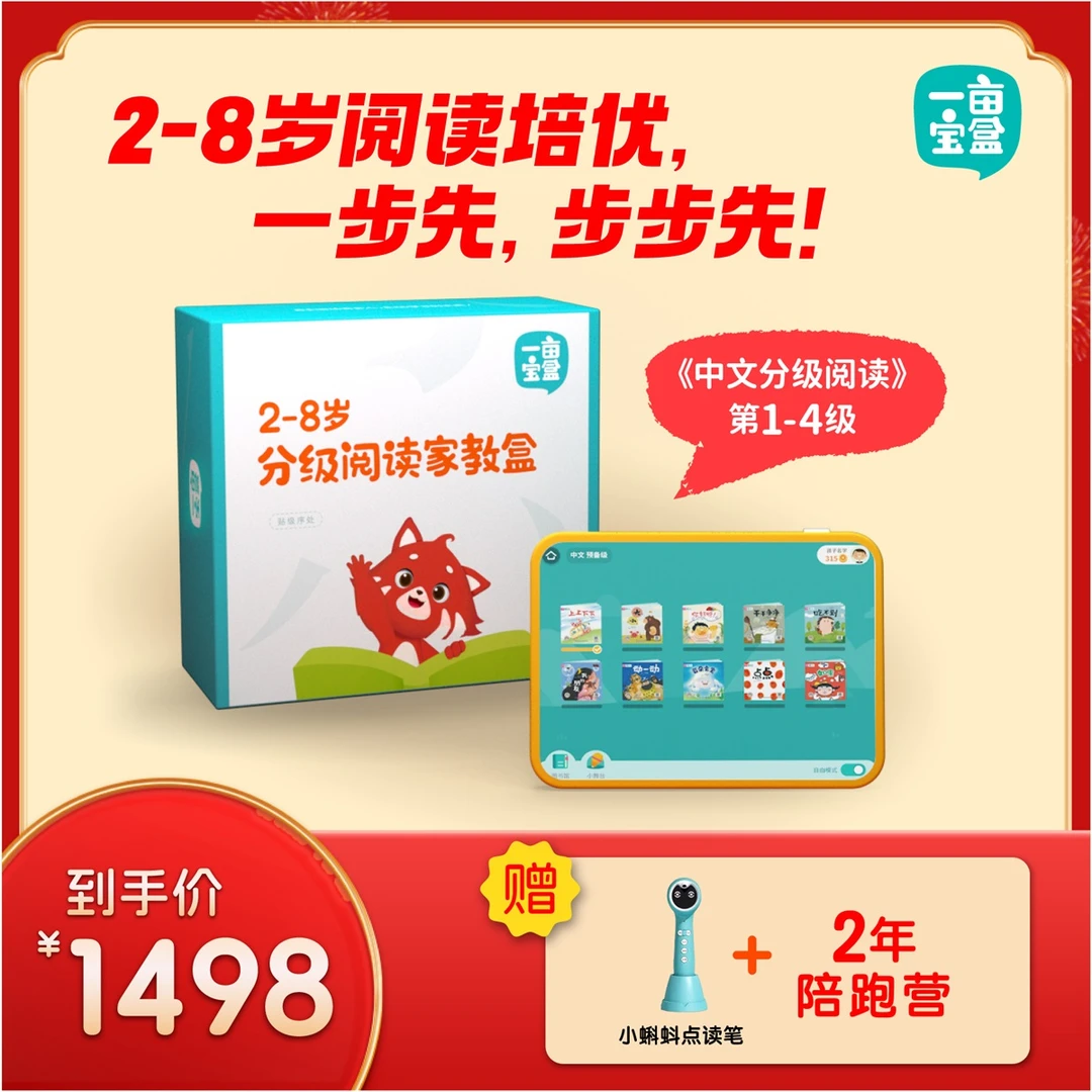【一亩宝盒】中文1-4级 （陪跑版）省妈套装 识字阅读通识