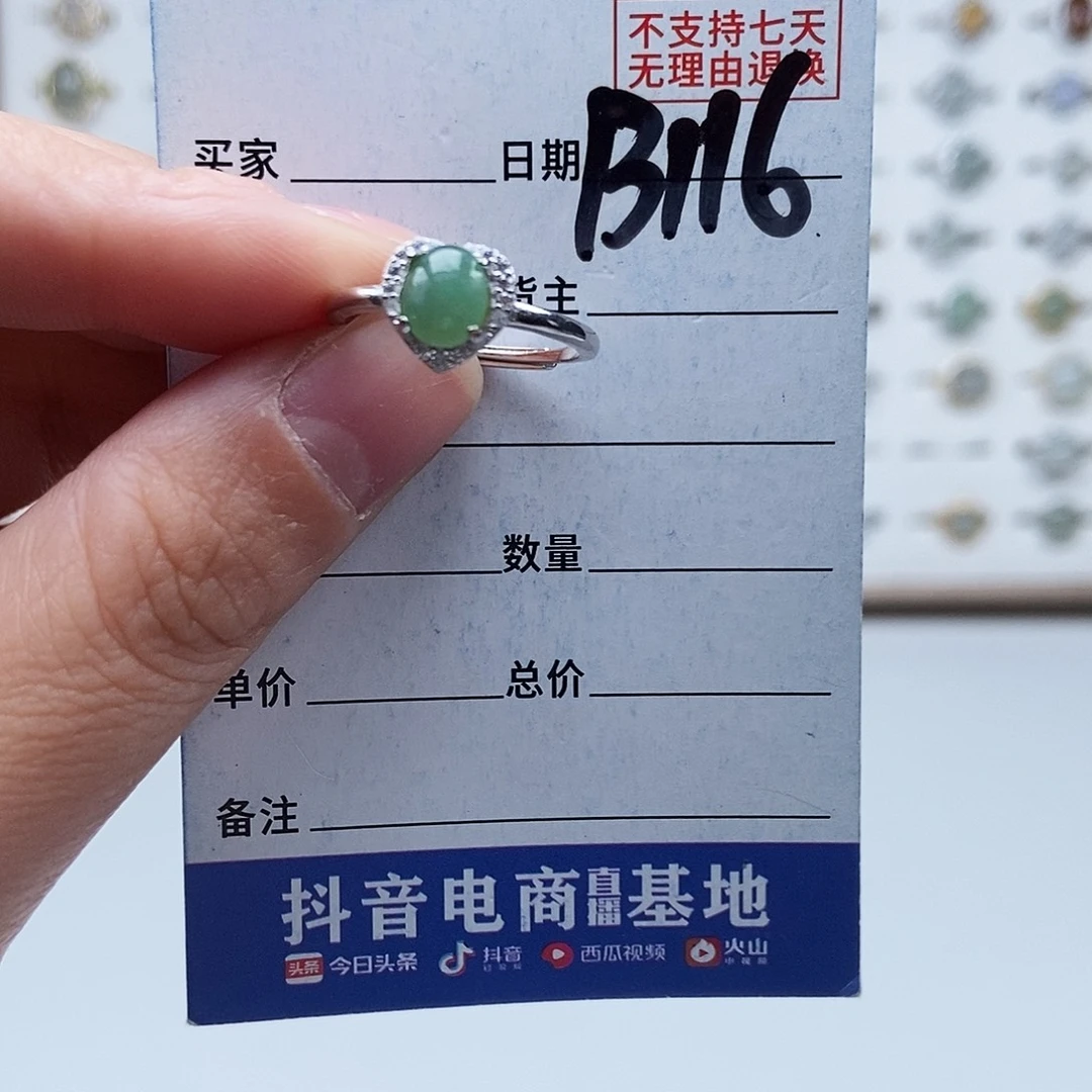 翡翠未镶嵌戒指戒指