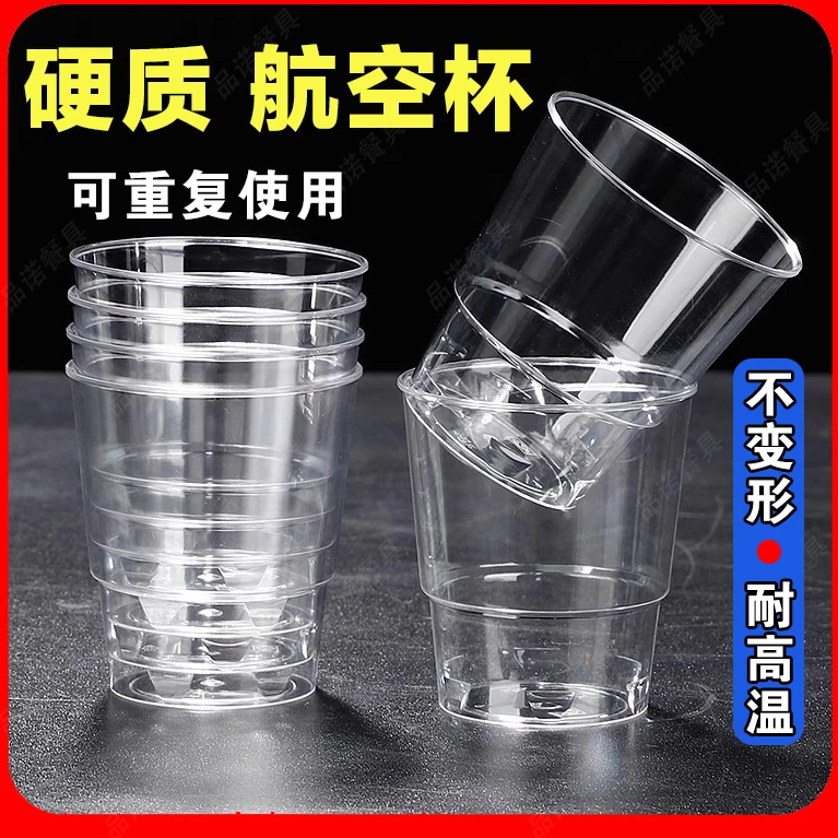 【７.９抢整箱】一次性杯子加厚航空杯透明塑料杯家用一次性水杯高档