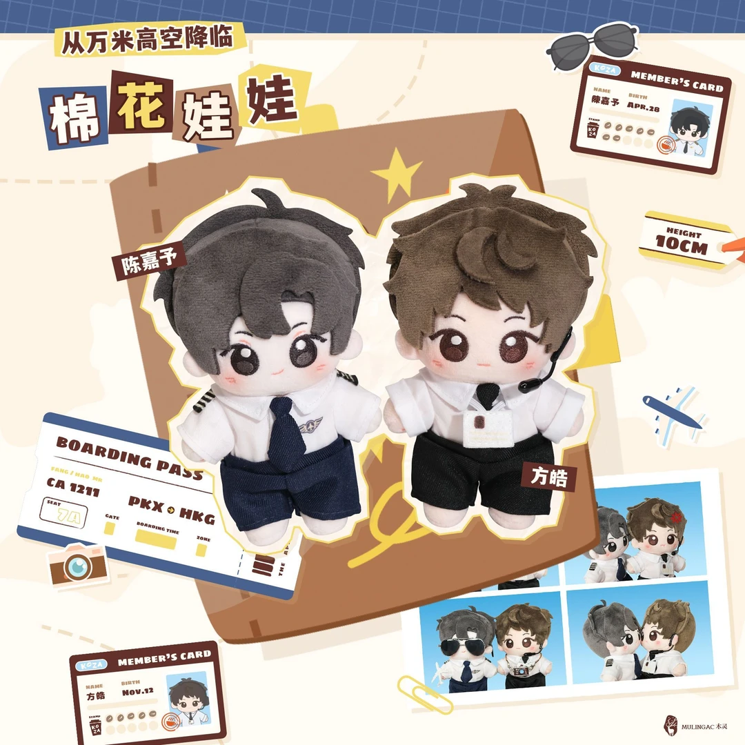 【漫家官方正版】木灵 从万米高空降临 陈嘉予方皓玩偶周边