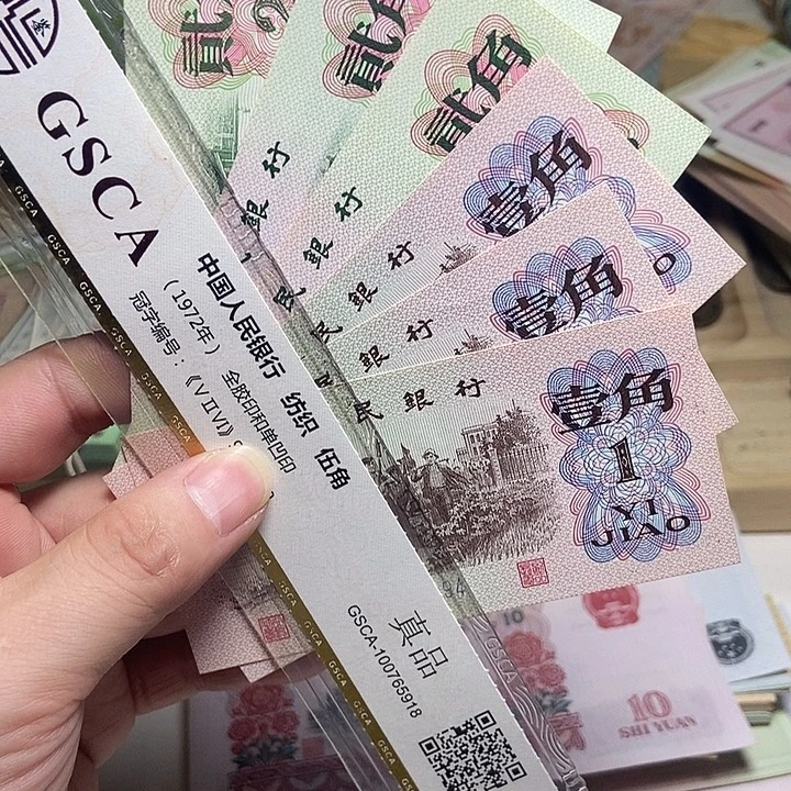 退市人民币6张如图