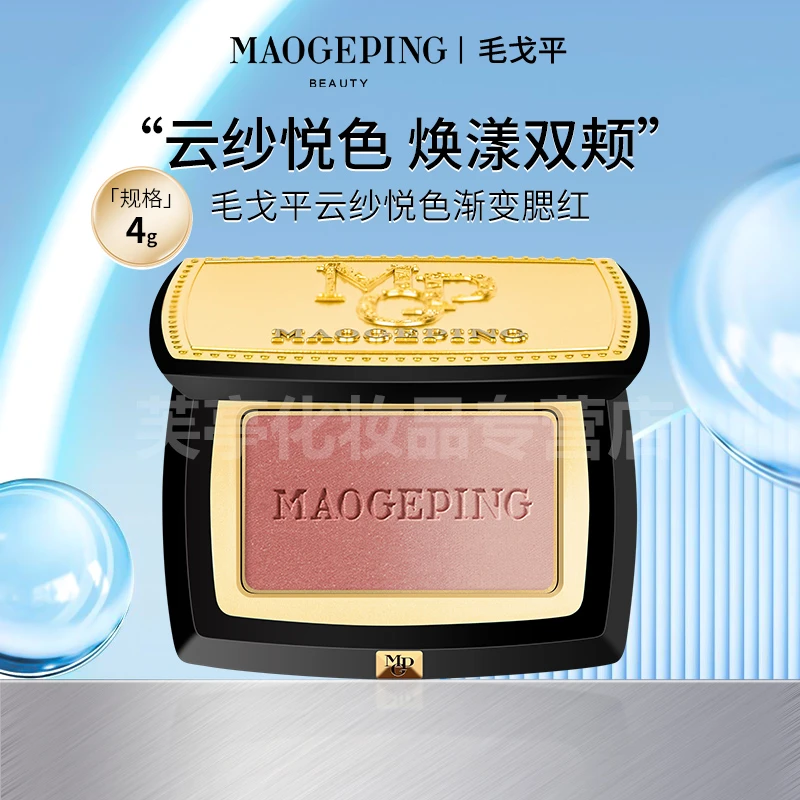 MAOGEPING/毛戈平云纱悦色渐变腮红