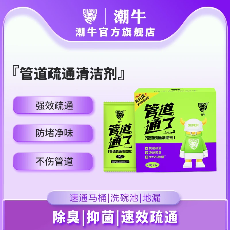 潮牛管道通疏通强力溶解通下水道神器除臭味厨房油污厕所头发堵塞