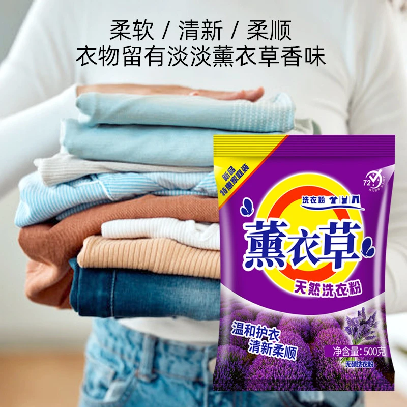 薰衣草香洗衣粉无磷去污易漂洗家用 学生洗衣粉不伤手家用皂粉