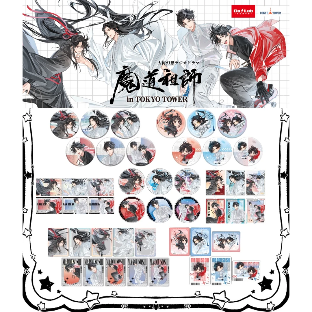 魔道祖师东京塔快闪御剑飞行吧唧亚克力杯垫透卡明信片特典代拆
